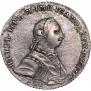 Полтина 1762 года