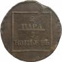 2 пара - 3 копейки 1772 года