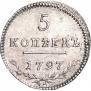 5 kopecks 1797 year
