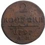 2 kopecks 1797 year