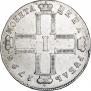 1 рубль 1798 года