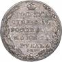 1 рубль 1804 года