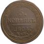 5 kopecks 1804 year