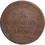 5 kopecks 1804 year