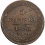 5 kopecks 1806 year