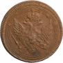 5 kopecks 1807 year