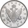 1 рубль 1808 года