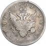 1 rouble 1809 year