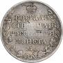 1 rouble 1809 year