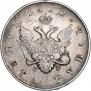 1 рубль 1810 года
