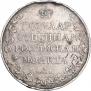 1 рубль 1810 года