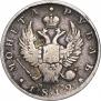 1 рубль 1812 года