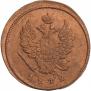 2 kopecks 1812 year