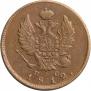 2 kopecks 1812 year
