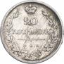 20 копеек 1813 года