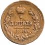 Деньга 1813 года