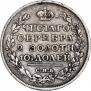 5 копеек 1830 года