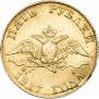 5 roubles 1817 year