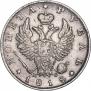 1 рубль 1818 года