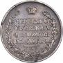 1 рубль 1818 года