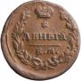 Деньга 1819 года