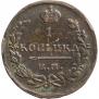 1 kopeck 1824 year