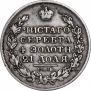 1 rouble 1826 year