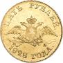 5 roubles 1828 year