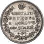 Полтина 1829 года