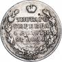 1 рубль 1830 года