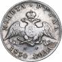 1 рубль 1830 года
