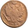 1 kopeck 1830 year