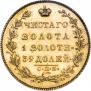 5 рублей 1831 года