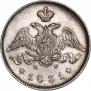 25 копеек 1831 года
