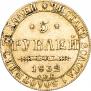 5 рублей 1832 года