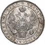 1 рубль 1833 года