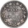 3/4 рубля - 5 злотых 1835 года