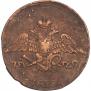 5 копеек 1835 года