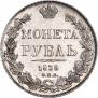 1 rouble 1836 year