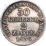 30 копеек - 2 злотых 1836 года
