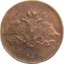 5 копеек 1836 года
