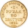 3 рубля - 20 злотых 1837 года