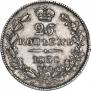 25 kopecks 1838 year