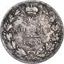 25 kopecks 1838 year