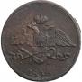 5 kopecks 1838 year