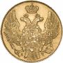 5 рублей 1839 года