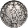 25 kopecks 1839 year