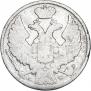 15 копеек - 1 злотый 1839 года