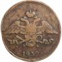 5 kopecks 1839 year