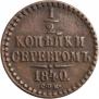 1/2 kopeck 1840 year